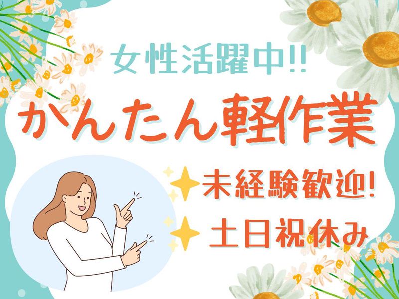 株式会社ジョブクリエイト/川越市(派遣先)のアルバイト・バイト求人情報-31