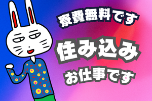 株式会社エルグッドヒューマーのアルバイト・バイト求人情報-02