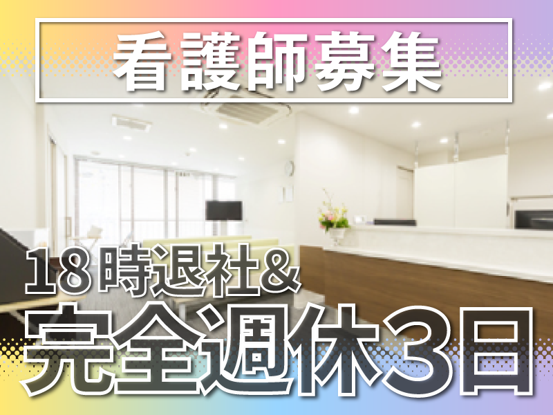 医療法人社団康静会の求人・転職情報