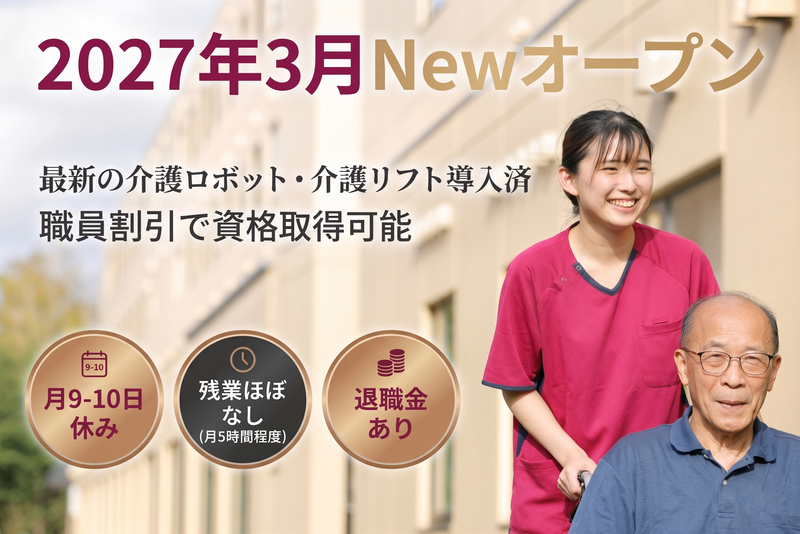 社会福祉法人ノテ福祉会の求人・転職情報