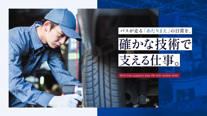 京成自動車整備株式会社のアルバイト・バイト求人情報-04