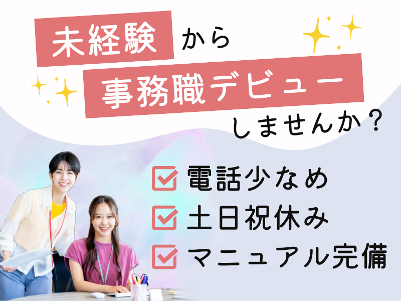 SocioFuture WIT株式会社(麹町/受託先)のアルバイト・バイト求人情報-06