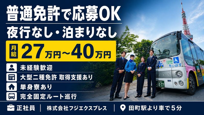 株式会社フジエクスプレスの求人・転職情報