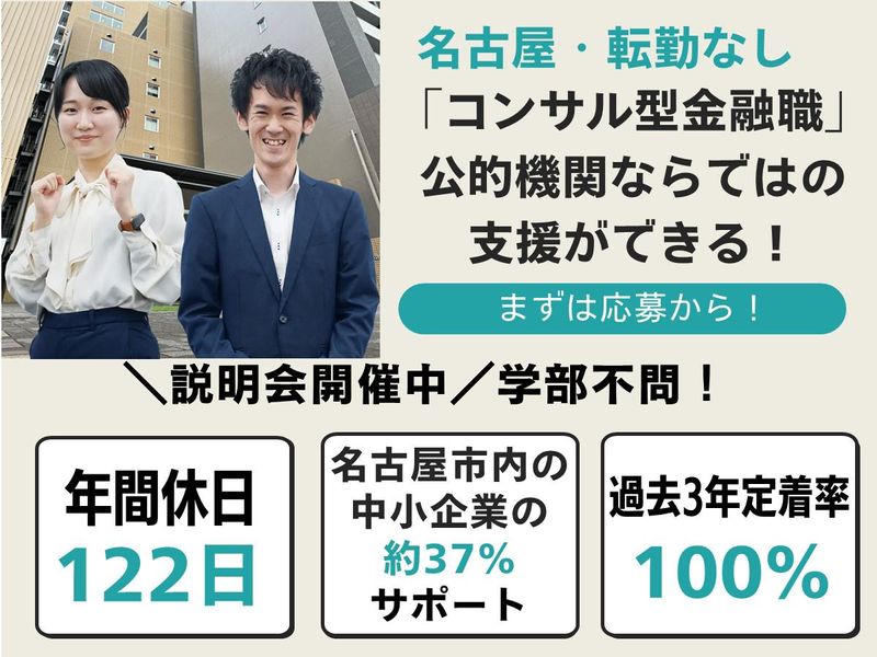 名古屋市信用保証協会