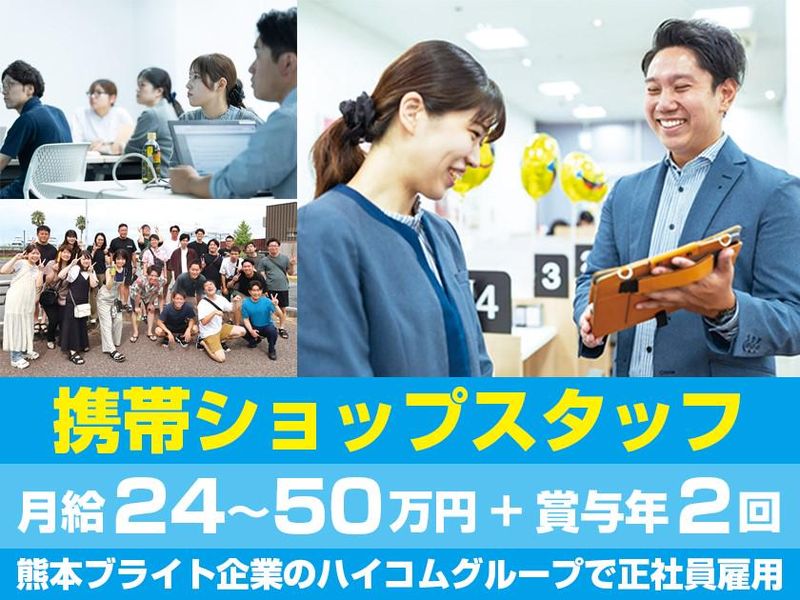 ハイコムモバイル株式会社の求人・転職情報