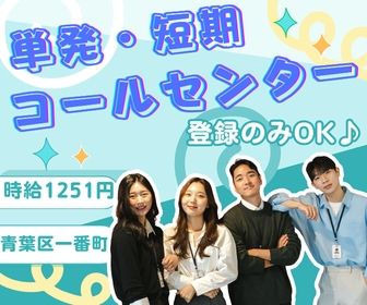 株式会社コスモスのアルバイト・バイト求人情報-05