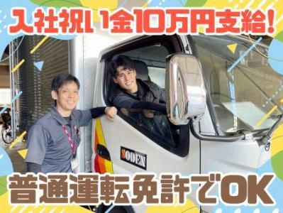 株式会社ソーデン社の求人・転職情報