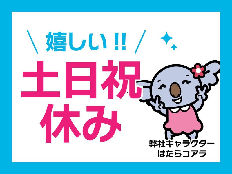 株式会社オフィス総務(派遣先:堺市西区築港新町)のアルバイト・バイト求人情報-05