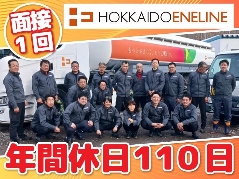 北海道エネライン株式会社 島松営業所