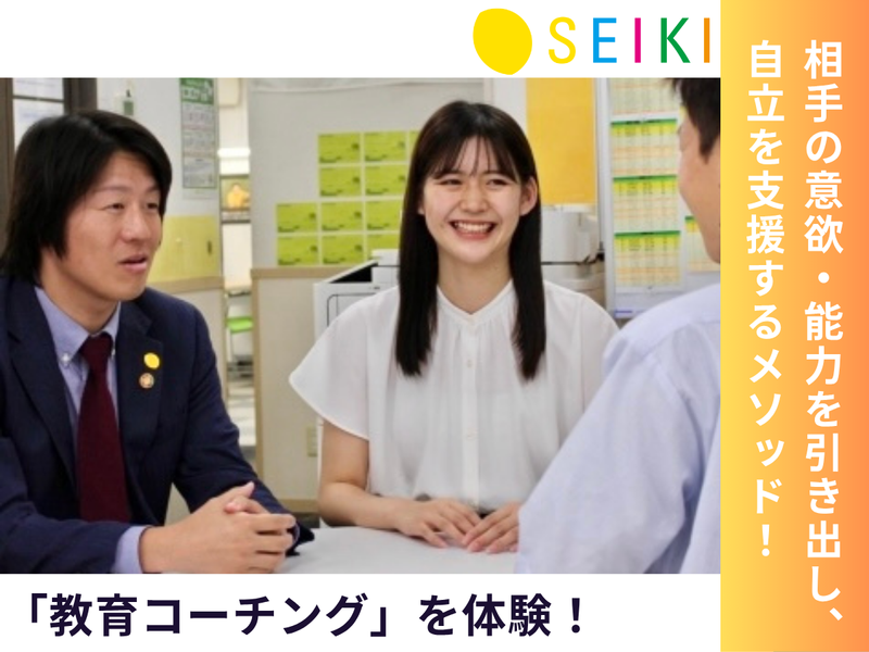 【京都対面】コミュニケーションが進化する!コーチングセミナー