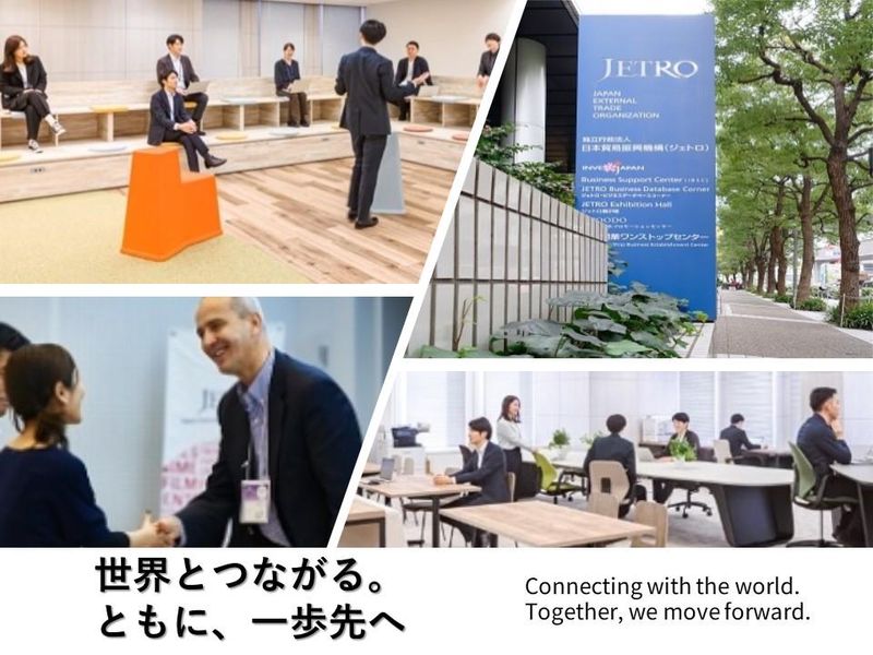 独立行政法人日本貿易振興機構