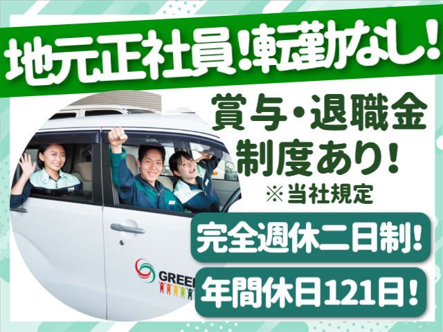 株式会社グリーンテック 苫小牧営業所の求人・転職情報