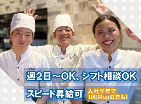 しゃぶしゃぶ萬野　ルクア大阪店のアルバイト・バイト求人情報-04