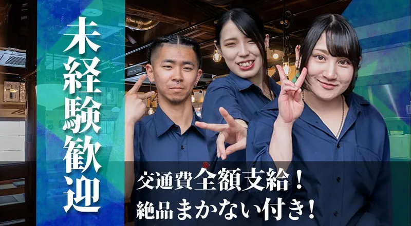 炭屋串兵衛 裏横 横浜東口店のアルバイト・バイト求人情報-04