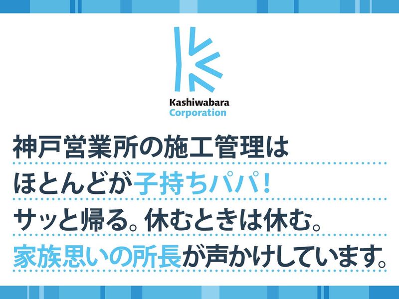 株式会社カシワバラ・コーポレーション　神戸営業所のアルバイト・バイト求人情報-03