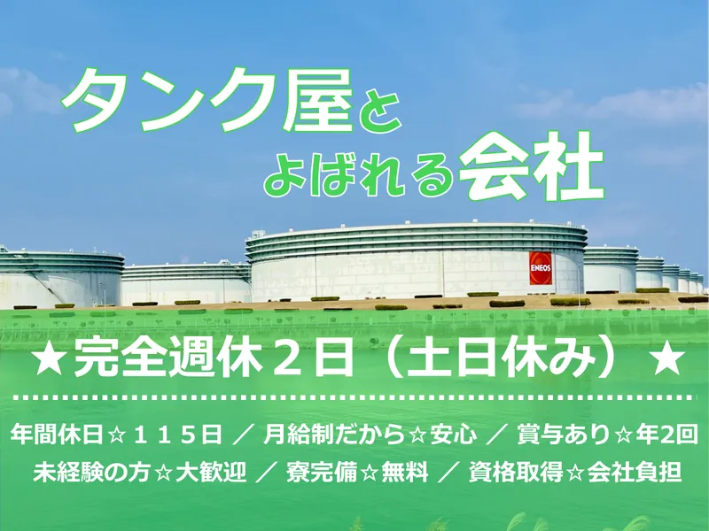株式会社安田組の求人・転職情報