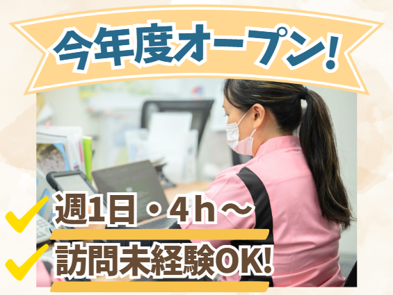 株式会社セーレンス　ピースウェル訪問看護リハビリステーションの派遣求人情報