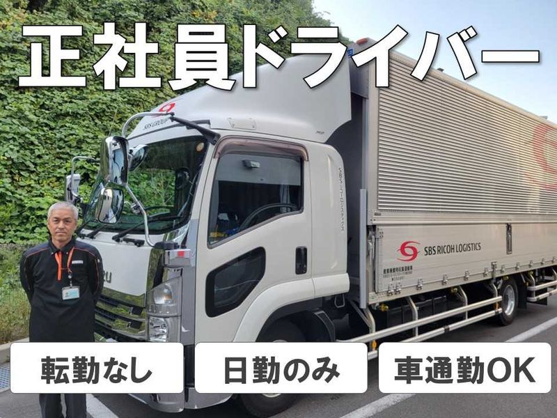 SBSリコーロジスティクス株式会社の求人・転職情報