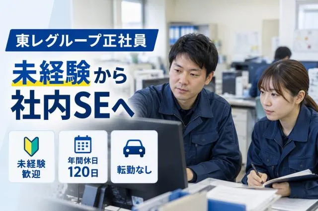 東レエンタープライズ株式会社滋賀人材サービス部の求人・転職情報