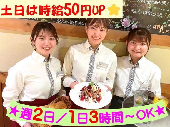 マンマパスタ府中店のアルバイト・バイト求人情報-02