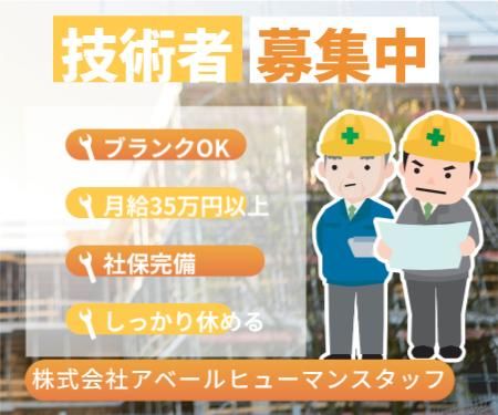 株式会社アベールヒューマンスタッフ　札幌オフィスの求人・転職情報