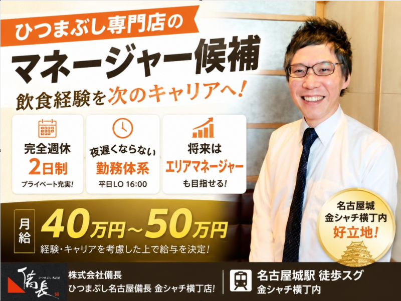 株式会社備長-0010の求人・転職情報