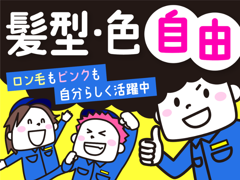 株式会社ヤナギハラメカックスの求人・転職情報
