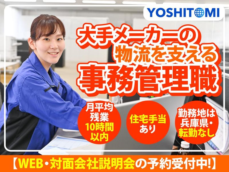 株式会社吉富運輸