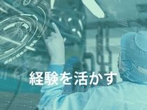 株式会社ウイルテックのアルバイト・バイト求人情報-02