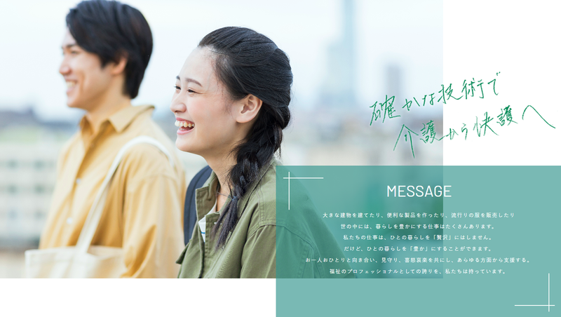 サンキ・ウエルビィ株式会社