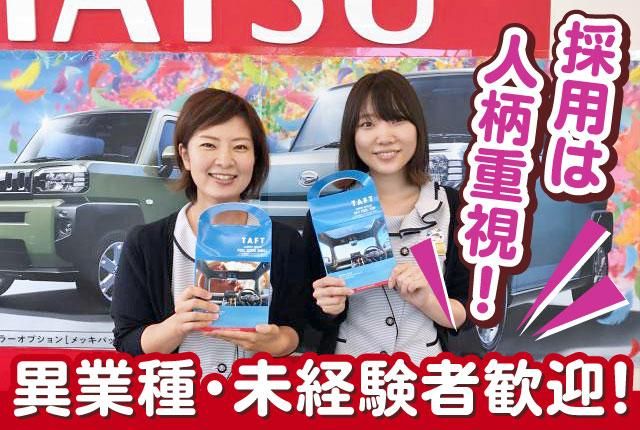 埼玉ダイハツ販売株式会社　浦和美園店のアルバイト・バイト求人情報-05