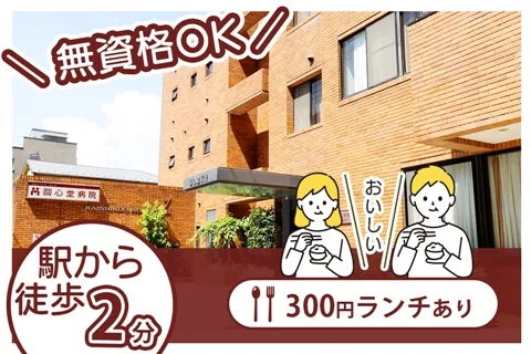 回心堂病院のアルバイト・バイト求人情報-22