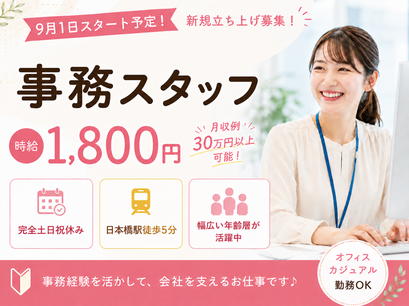 株式会社パソナ日本総務部の求人・転職情報