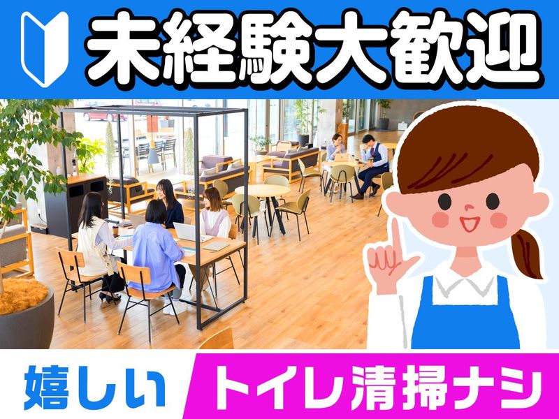 株式会社トーリツのアルバイト・バイト求人情報-03