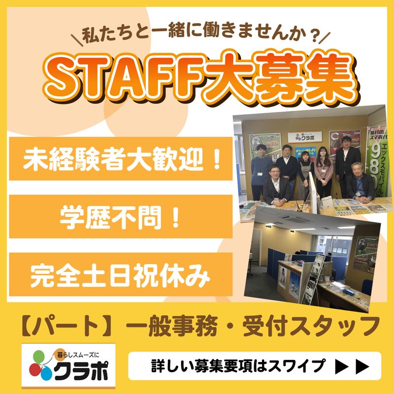 エイシン産業株式会社　クラポ札幌本店のアルバイト・バイト求人情報-01