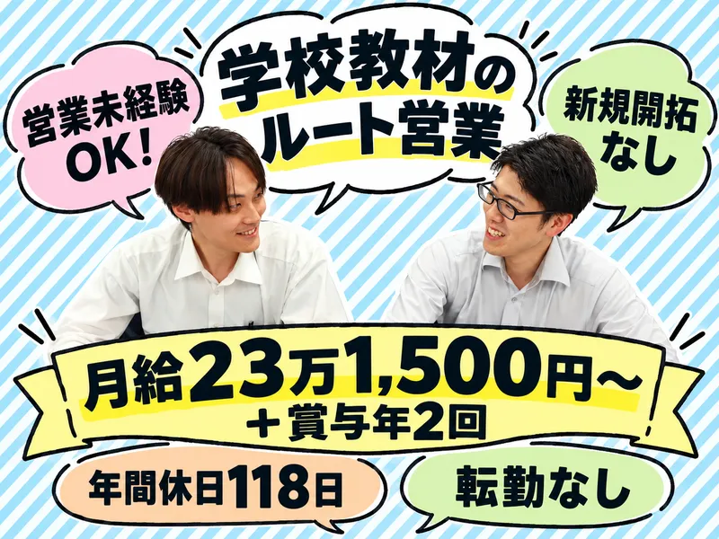 株式会社北海教材社の求人・転職情報