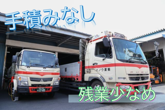 イノウ運輸株式会社の求人・転職情報