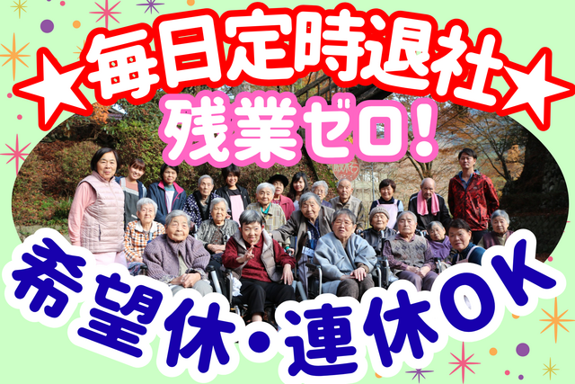 有限会社西日本総合　立花グループホームかつき苑の求人・転職情報
