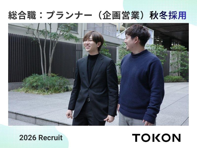 株式会社トーコンの求人・転職情報