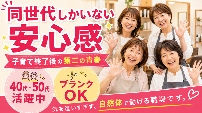 株式会社ラポール・ヘアグループの求人・転職情報