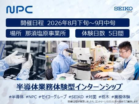 【5days】半導体 開発業務体験!
