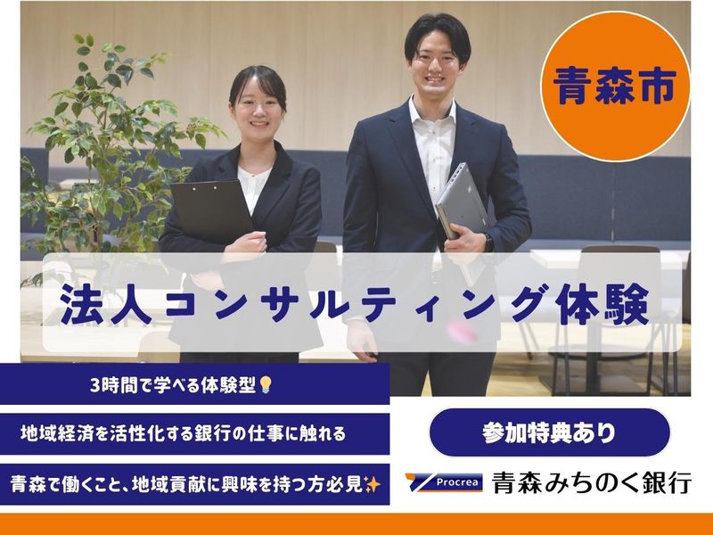 株式会社青森みちのく銀行
