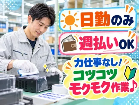 大阪電技株式会社のアルバイト・バイト求人情報
