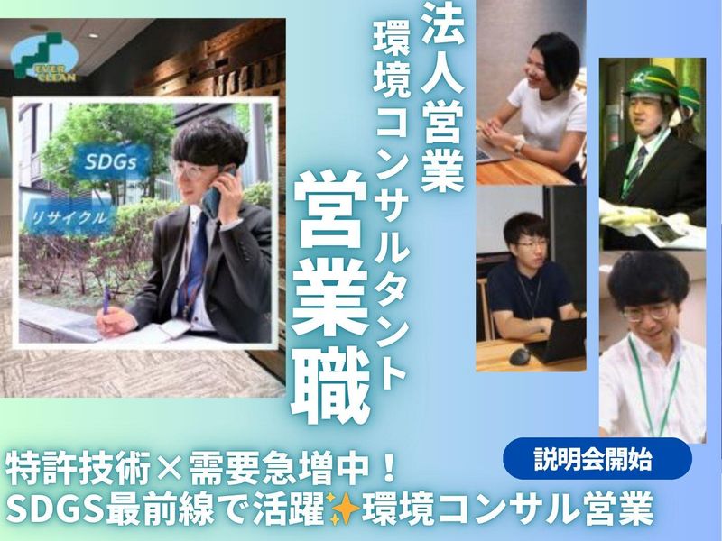 エバークリーン株式会社