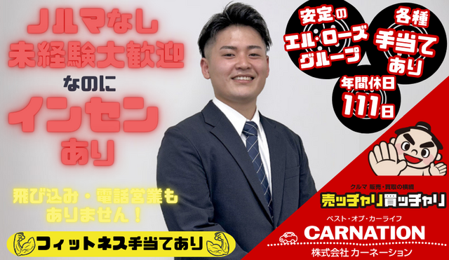 株式会社カーネーション しろぼし福井大和田店の求人・転職情報