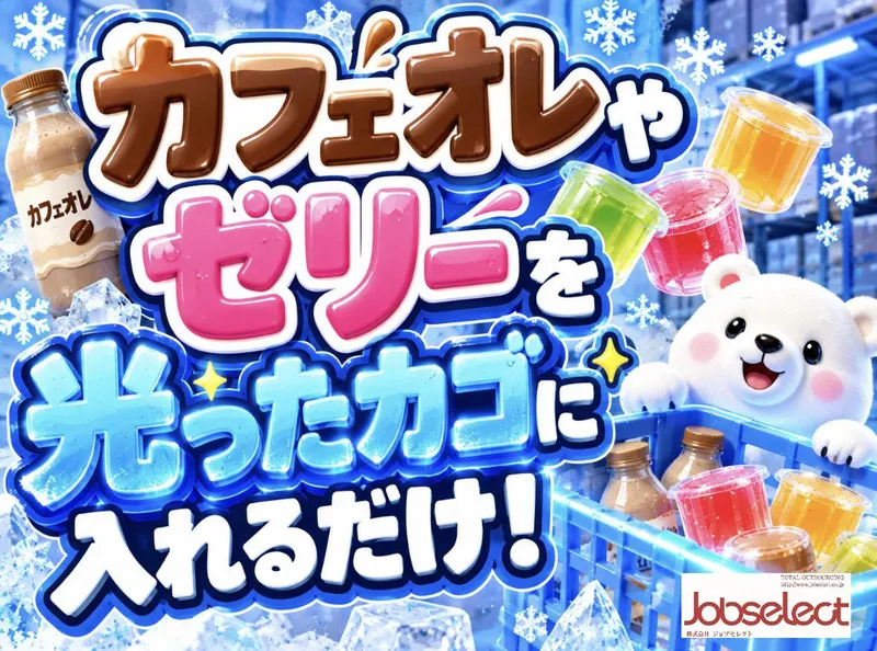 株式会社ジョブセレクト名古屋オフィス　【勤務地:愛知県小牧市入鹿出新田】のアルバイト・バイト求人情報
