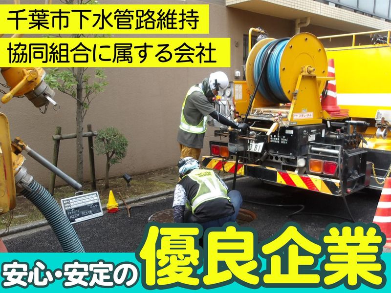 株式会社京葉整管の求人・転職情報