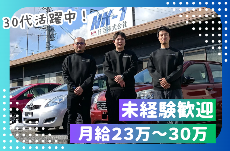 日巨株式会社の求人・転職情報