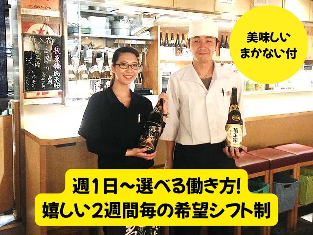 御さしみ家 新宿店のアルバイト・バイト求人情報-03
