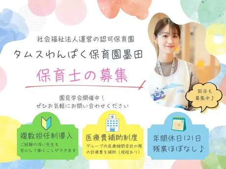 タムスグループの求人・転職情報